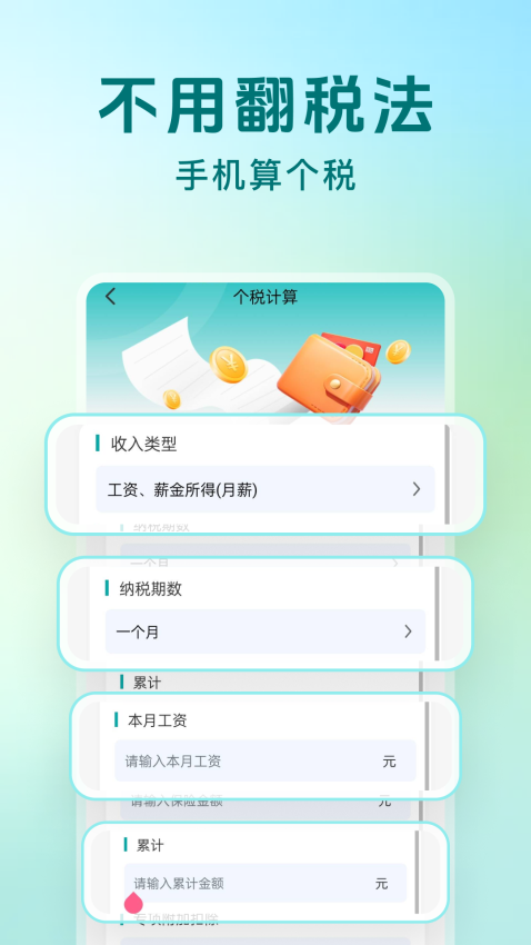 社保缴费计算最新版