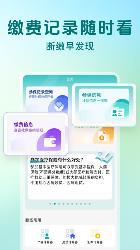 社保缴费计算最新版