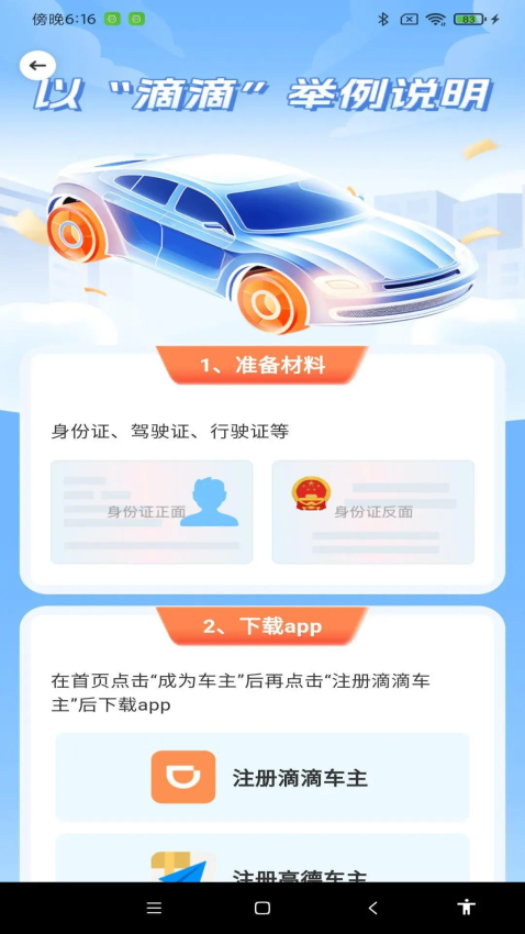 顺风车拼车出行最新版