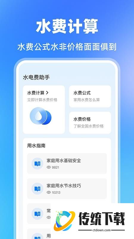 水费电费助手免费版