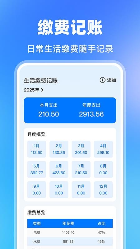 水费电费助手免费版