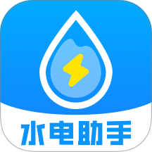 水费电费助手免费版