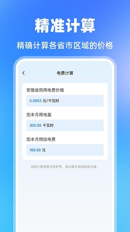 水费电费助手免费版