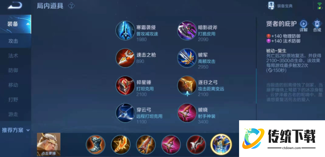 王者荣耀后羿最强出装是什么