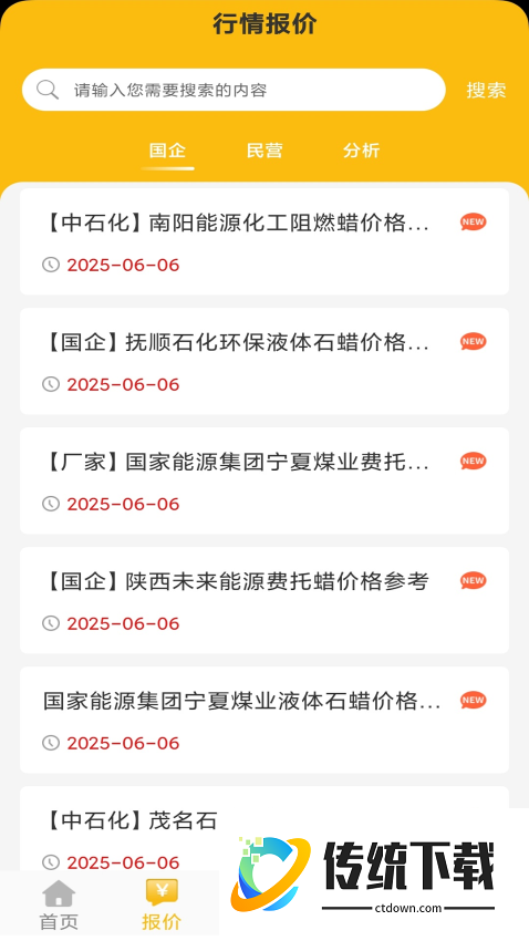 石蜡交流圈官网版