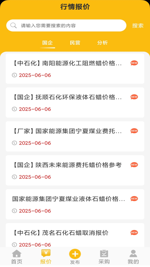 石蜡交流圈官网版
