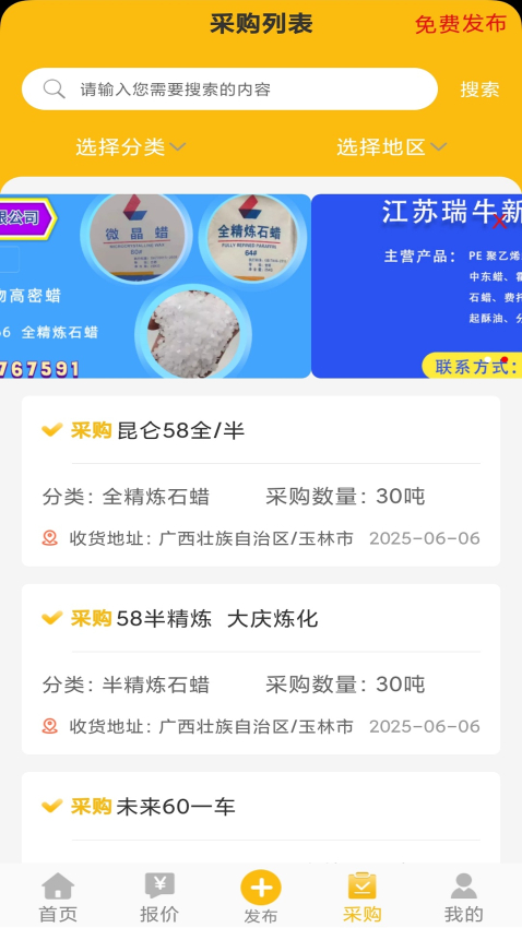 石蜡交流圈官网版
