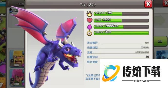 部落冲突在哪升级飞龙