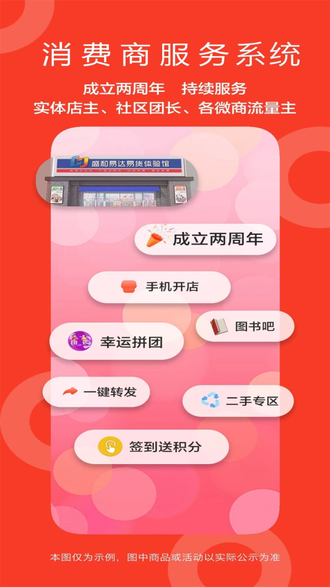 盛和易达官网版