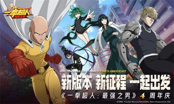 一拳超人最强之男果盘服