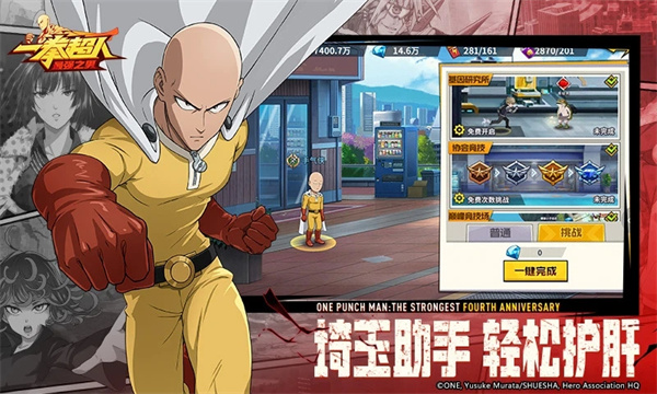 一拳超人最强之男果盘服