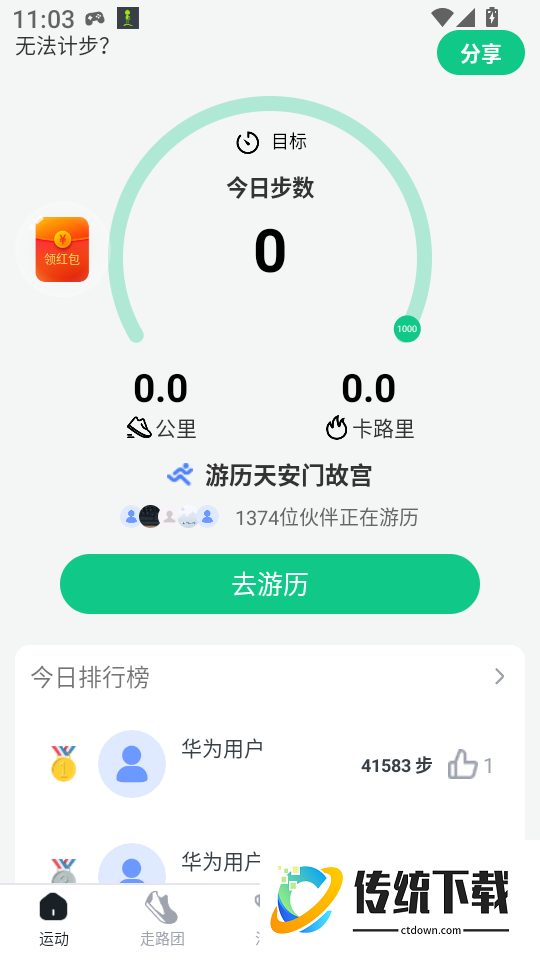 人人走路计步器最新版