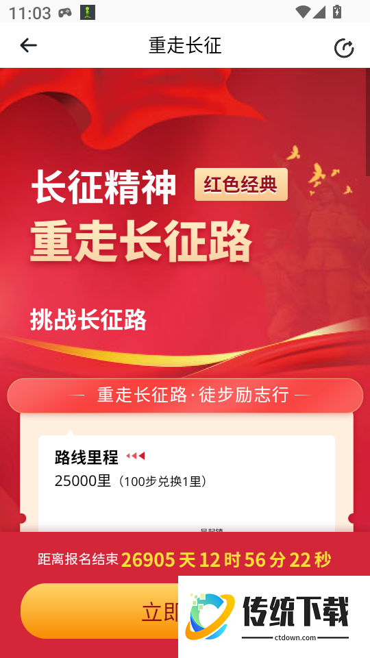 人人走路计步器最新版