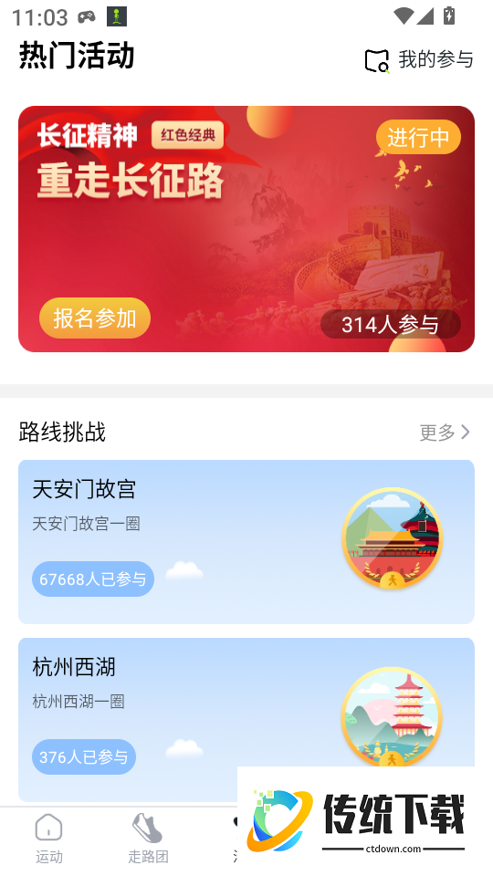 人人走路计步器最新版