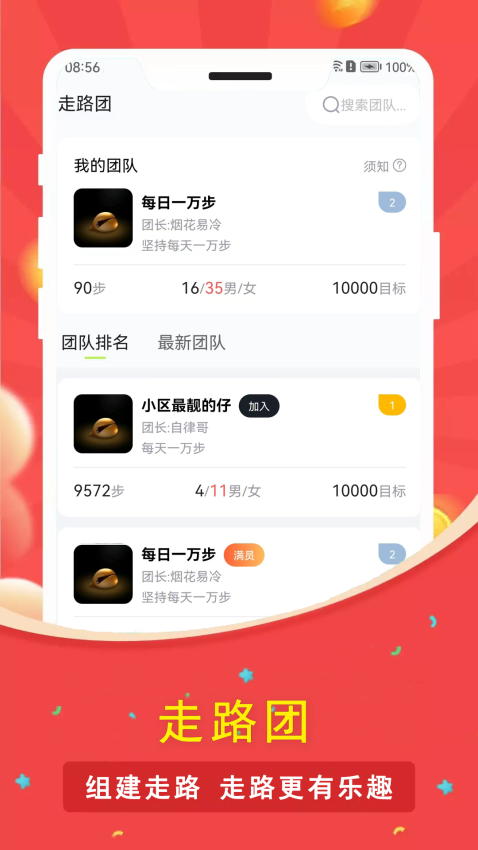 人人走路计步器最新版