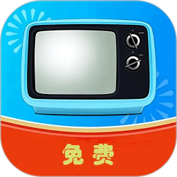 有线电视免费版