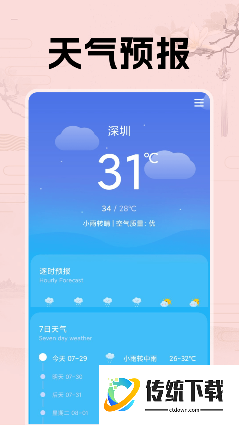 日历假期助手免费版