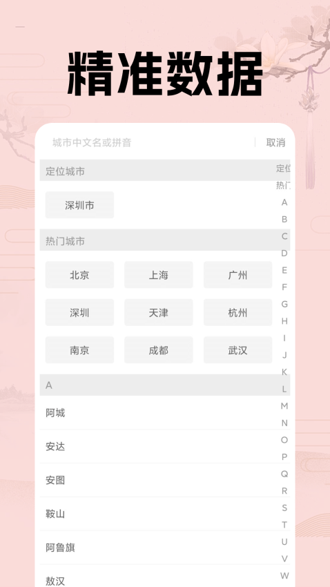 日历假期助手免费版