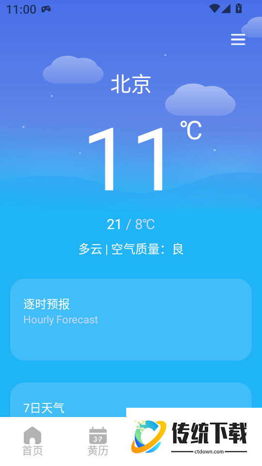 日历假期助手免费版