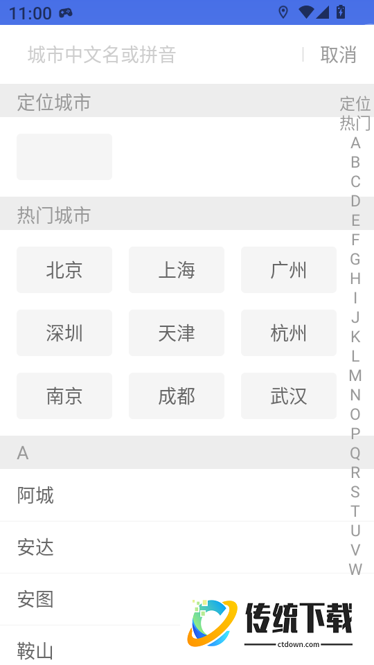 日历假期助手免费版