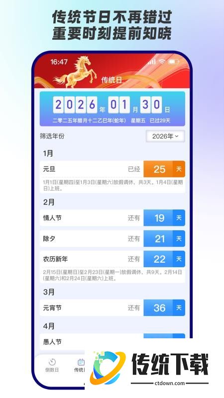 念念倒数日手机版