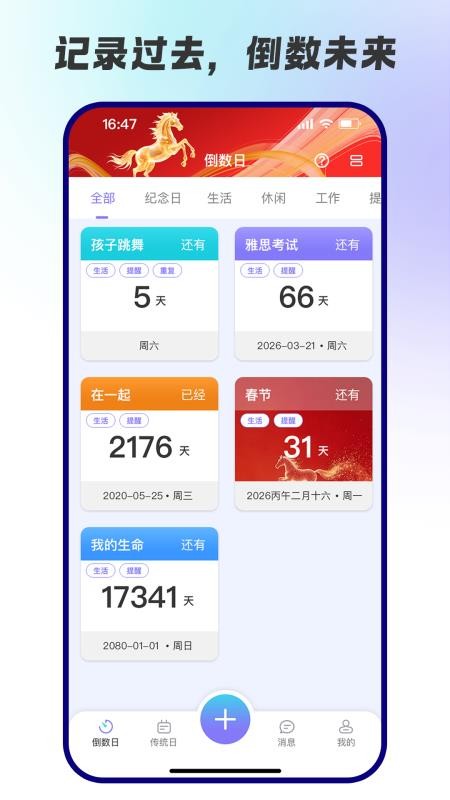 念念倒数日手机版