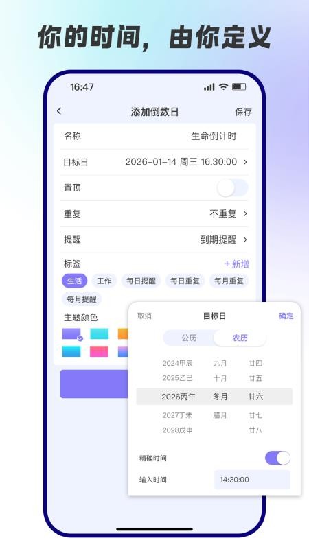 念念倒数日手机版