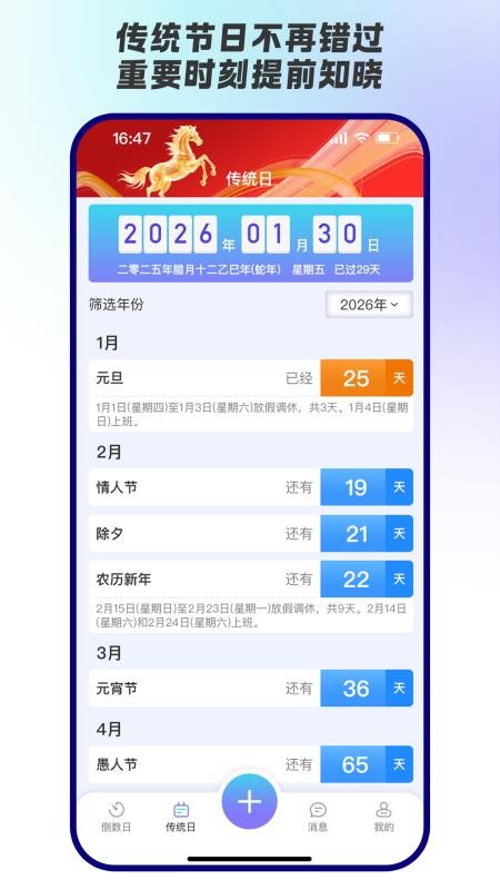 念念倒数日手机版