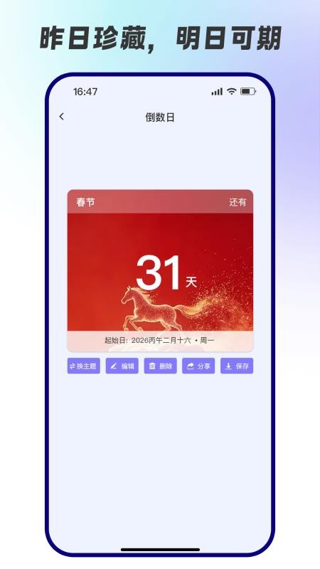 念念倒数日手机版