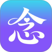 念念倒数日手机版