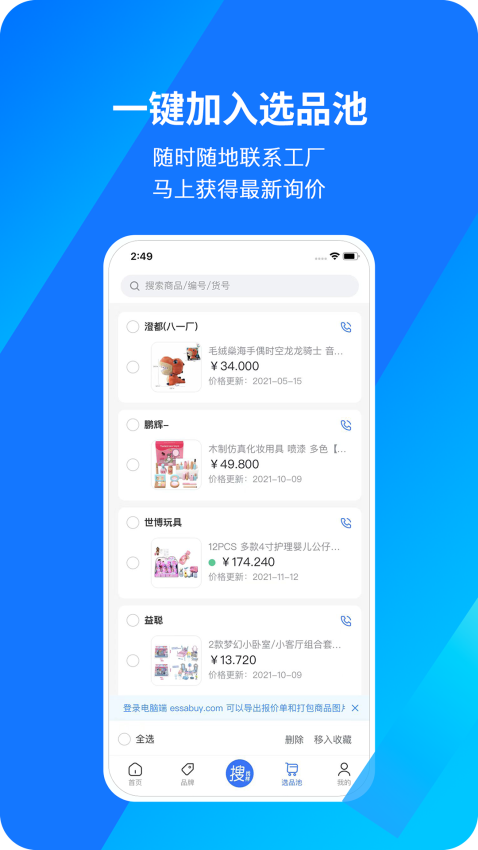 宜采选品官方版app