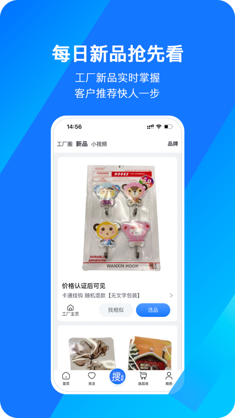 宜采选品官方版app