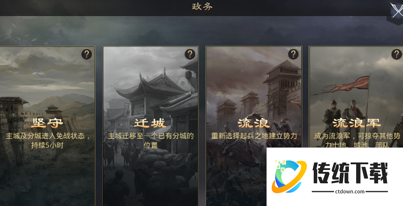 率土之滨怎么跨州迁城