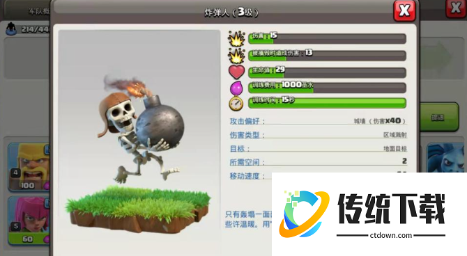 部落冲突炸弹人怎么炸