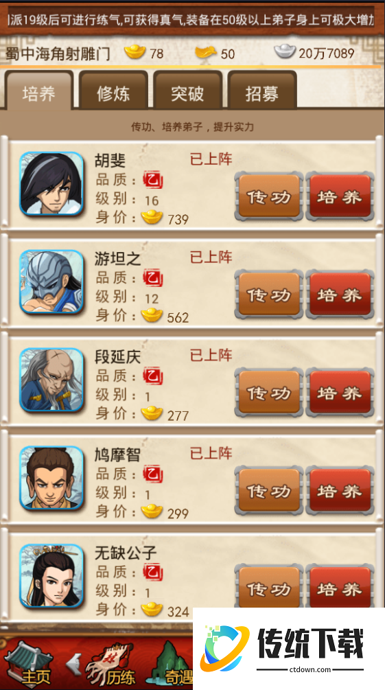 大掌门张万城选什么武功