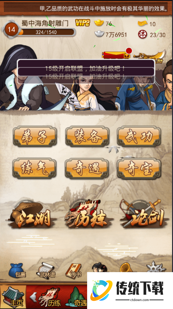 大掌门张万城选什么武功