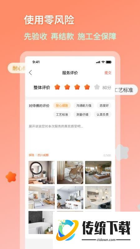 好饰乐居最新版