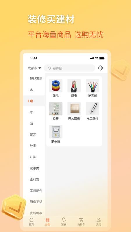 好饰乐居最新版