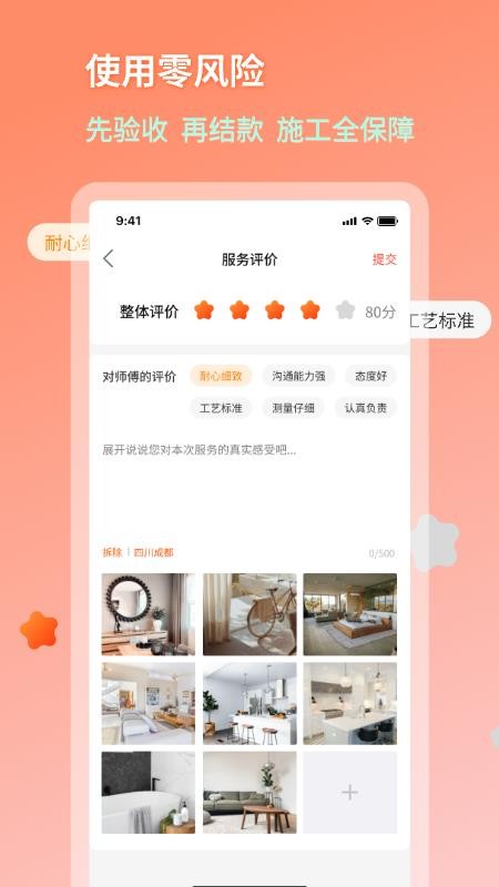 好饰乐居最新版