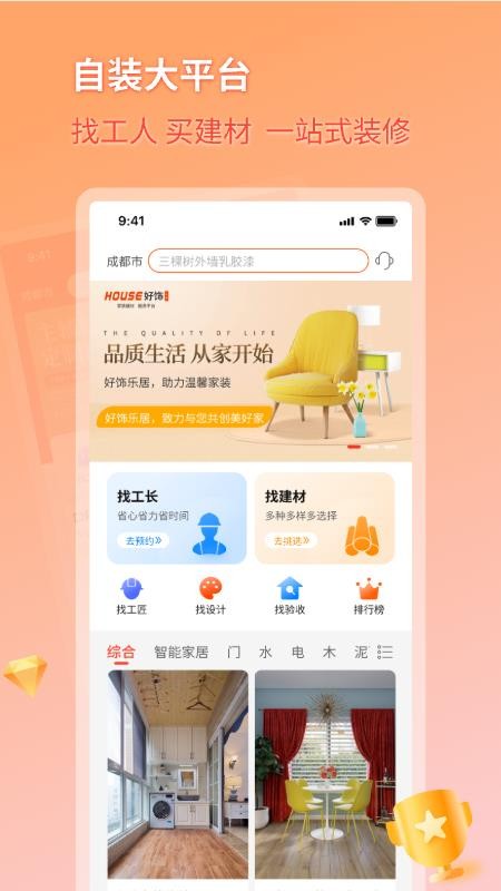 好饰乐居最新版