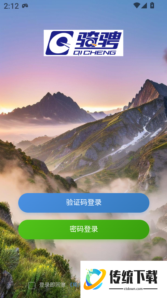 骑骋出行最新版