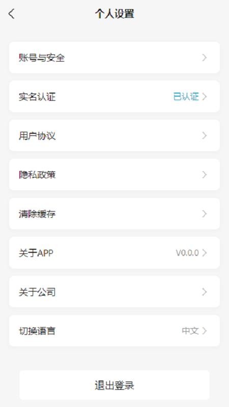 骑骋出行最新版