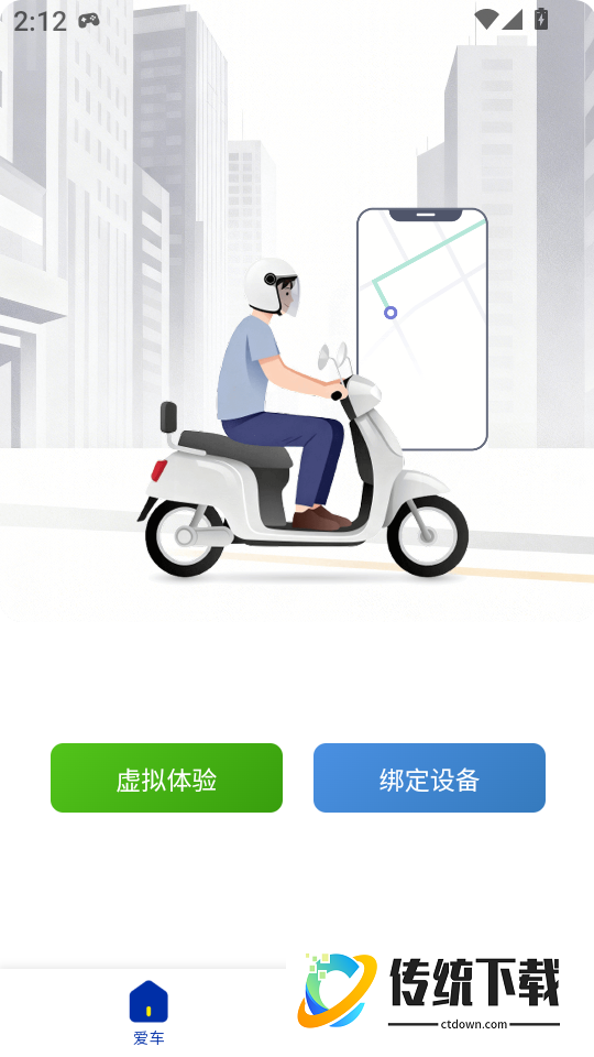 骑骋出行最新版