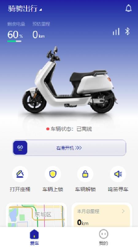 骑骋出行最新版