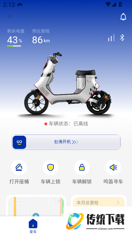 骑骋出行最新版