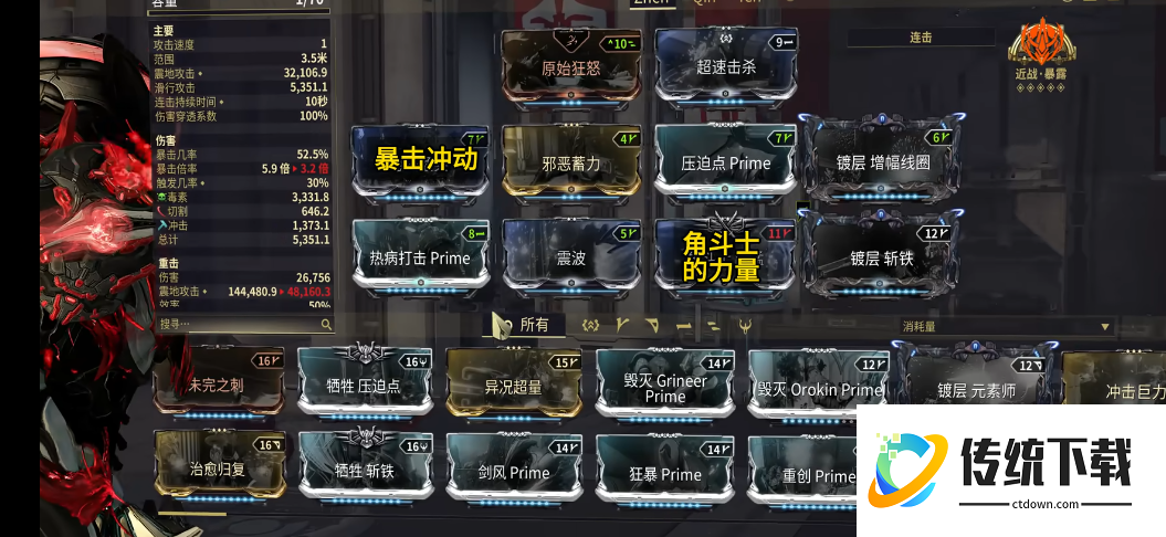 星际战甲前期买什么武器 星际战甲前期买什么武器