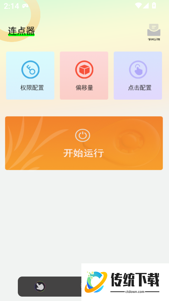 连点器自动点击手机版