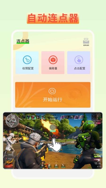 连点器自动点击手机版