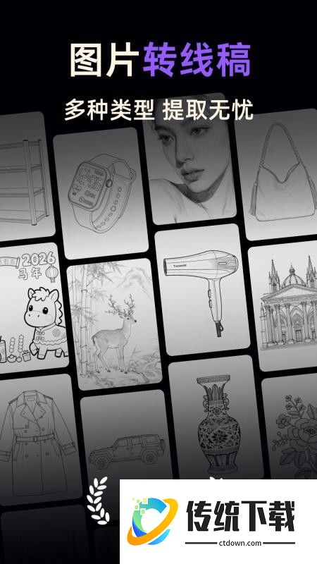 线稿提取大师最新版本