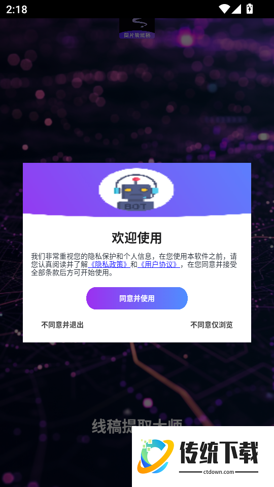 线稿提取大师最新版本